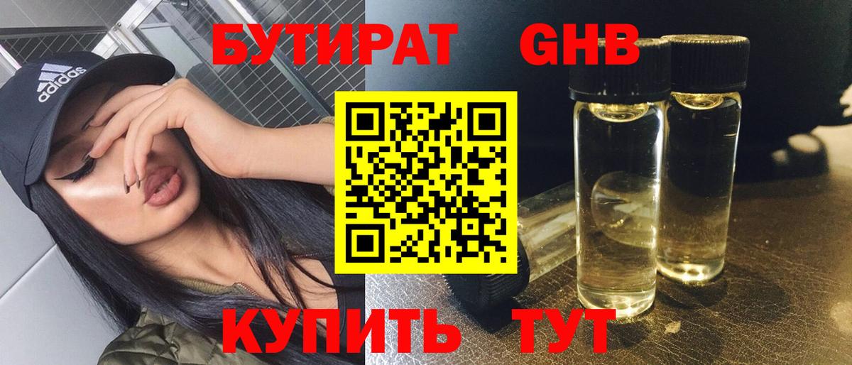 БУТИРАТ BDO 33% Электросталь
