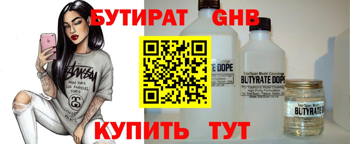 Бутират жидкий экстази  БУТИРАТ  Электросталь  Вход с VPN 