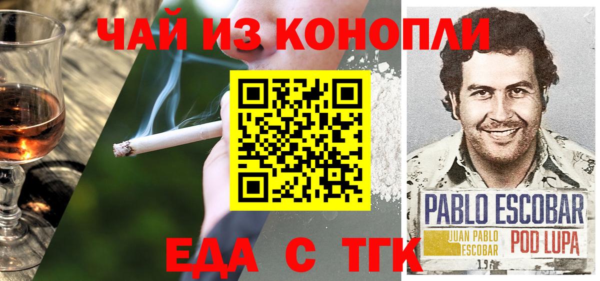Печенье с ТГК марихуана  Вход с VPN  Электросталь 
