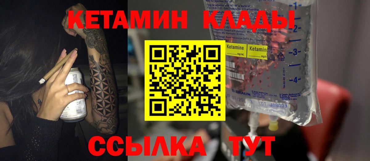 КЕТАМИН VHQ Электросталь