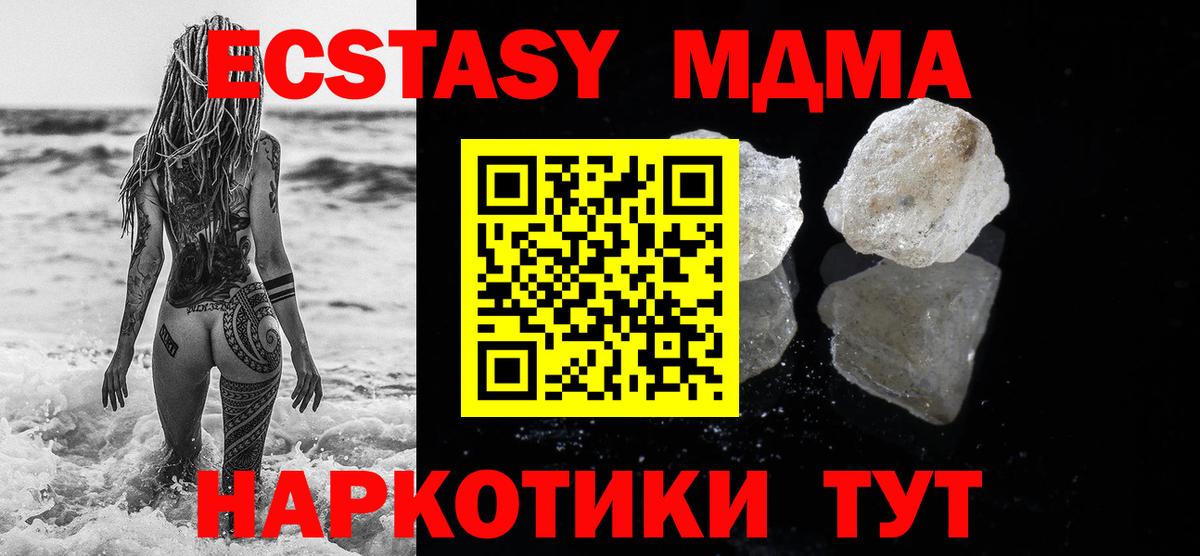 МДМА VHQ  Вход с VPN  МДМА crystal  MDMA  Электросталь 
