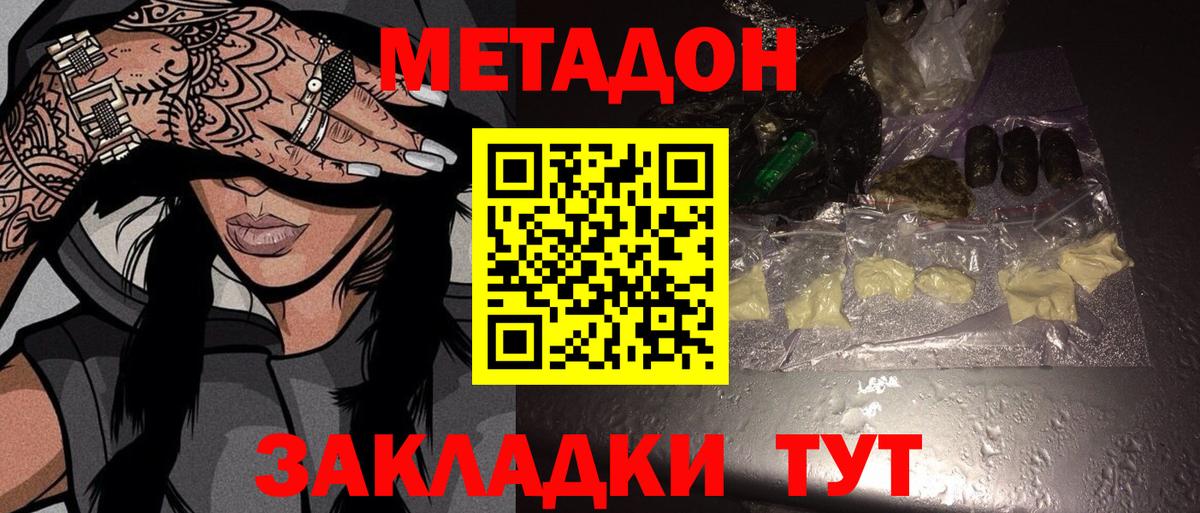 MEGA ССЫЛКА  darknet Telegram  Метадон кристалл  Вход с VPN  Электросталь  МЕТАДОН VHQ 